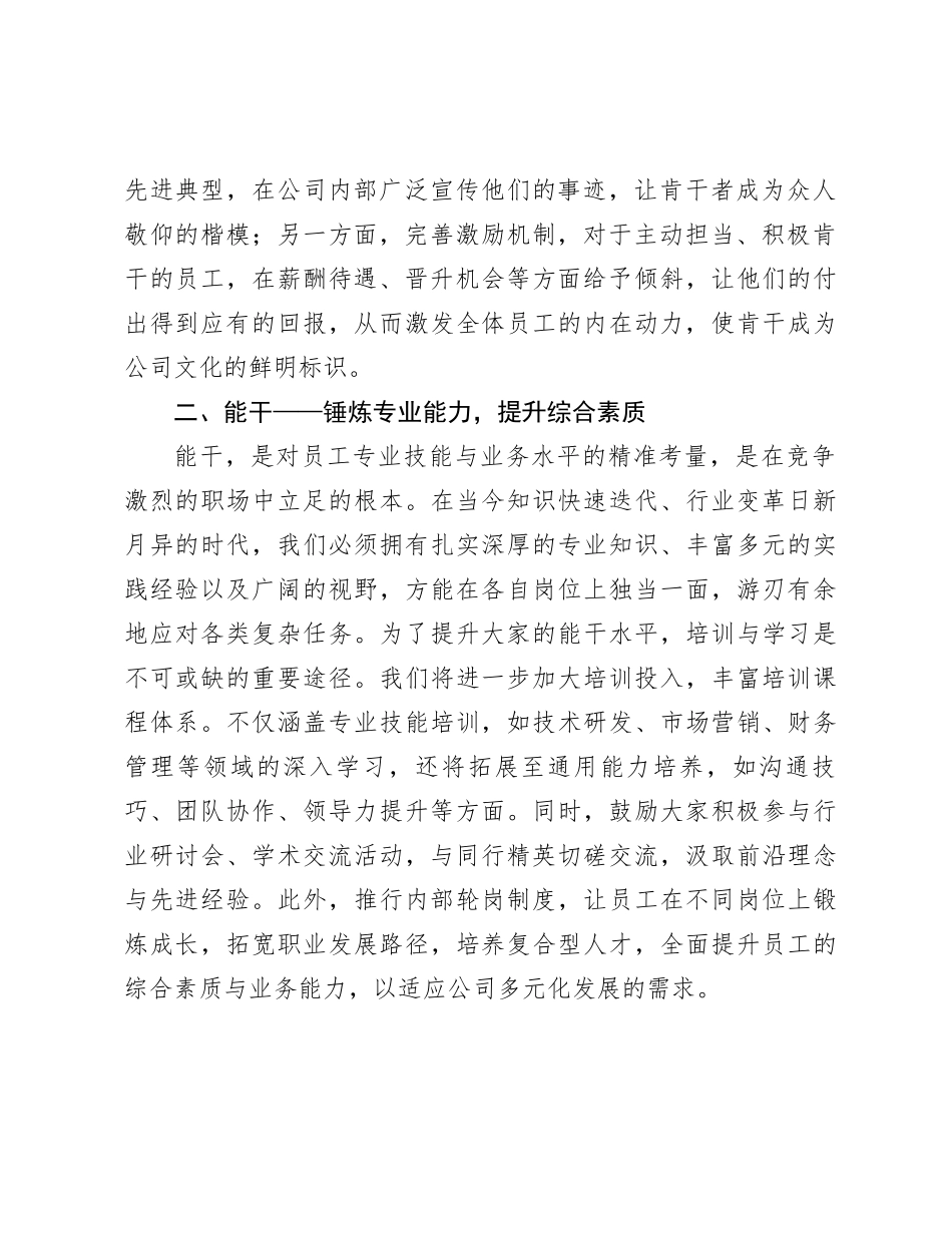 在新年工作部署会上的讲话(1)_第2页