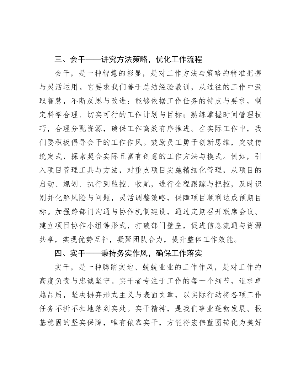 在新年工作部署会上的讲话(1)_第3页