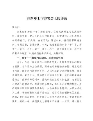 在新年工作部署会上的讲话(1)