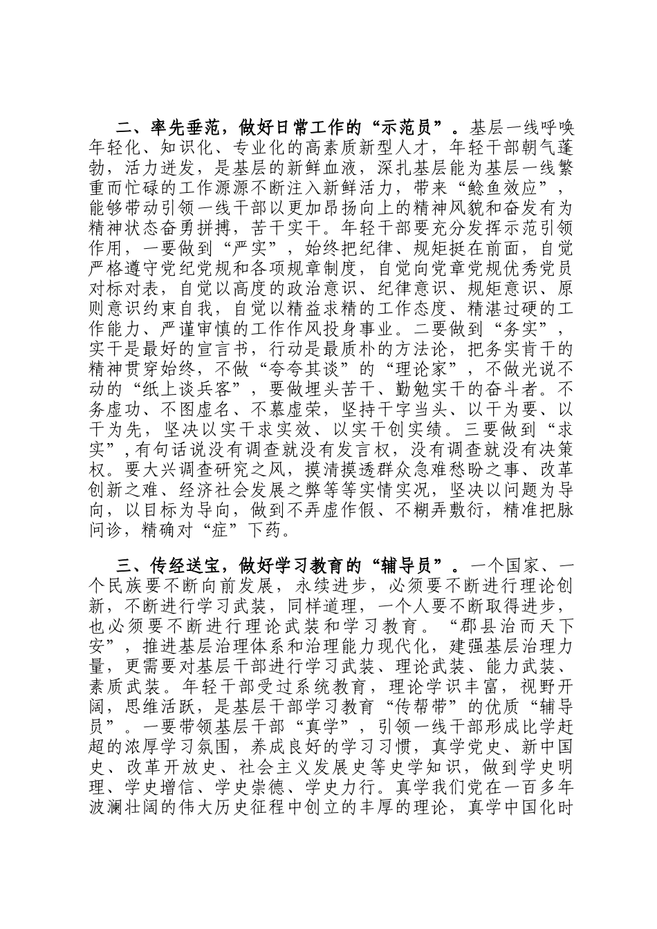 在选调生新入职座谈会上的讲话_第2页