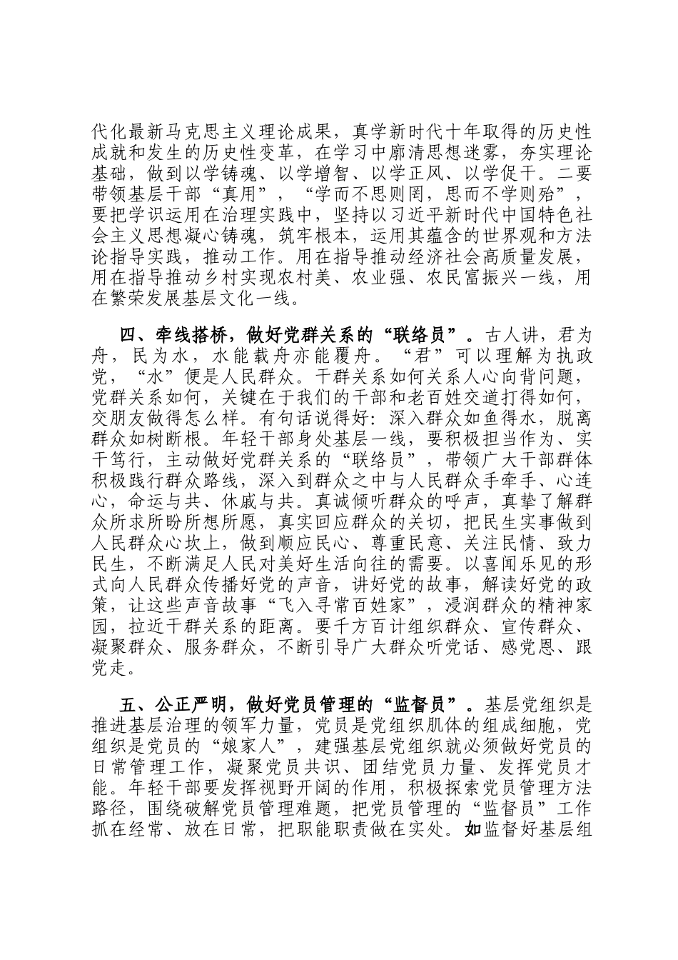在选调生新入职座谈会上的讲话_第3页