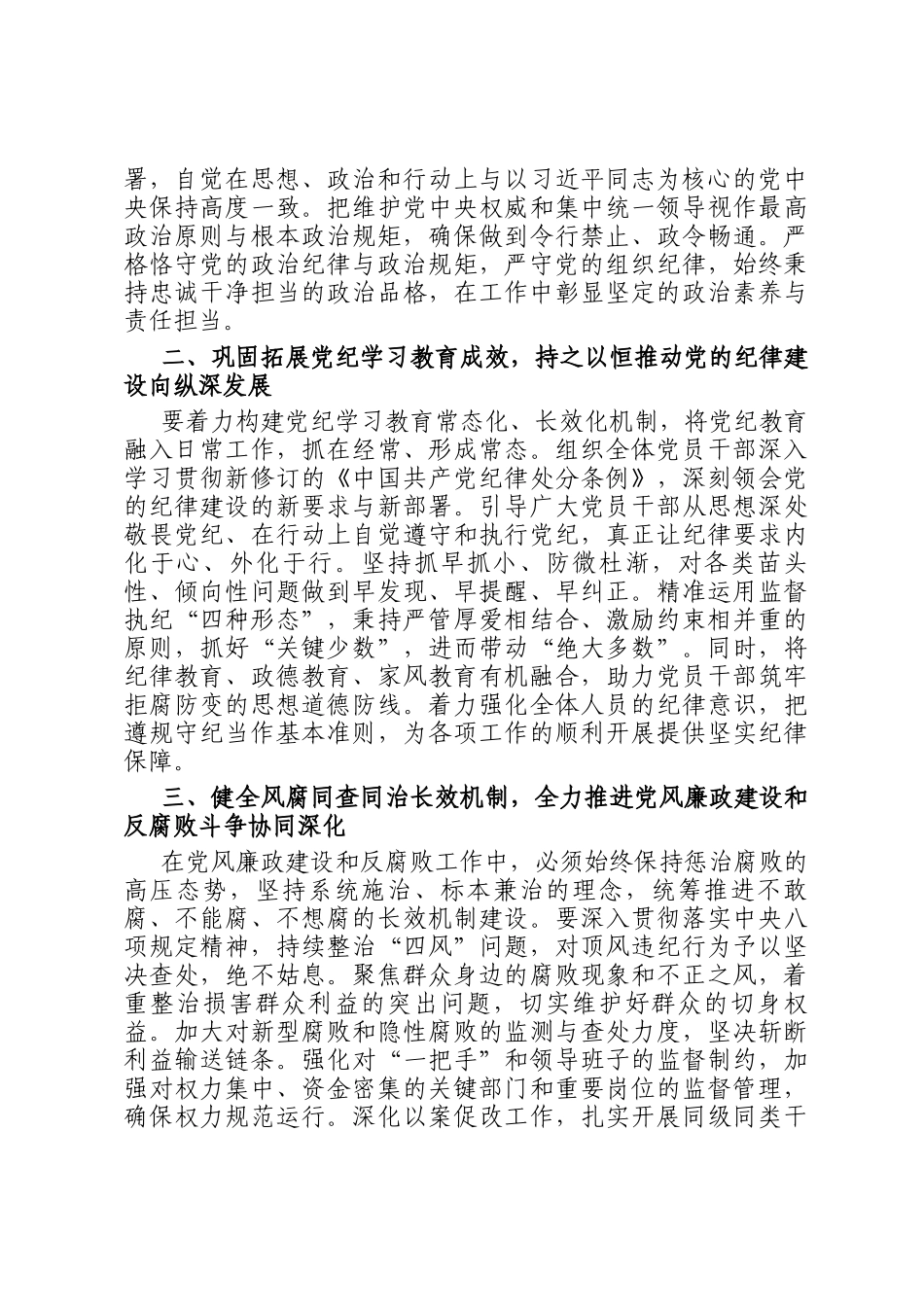 在学习贯彻二十届中央纪委四次全会精神会议上的总结发言_第2页