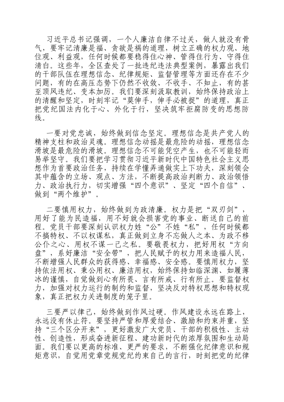 在以案为鉴警示教育专题会上的主持讲话_第2页