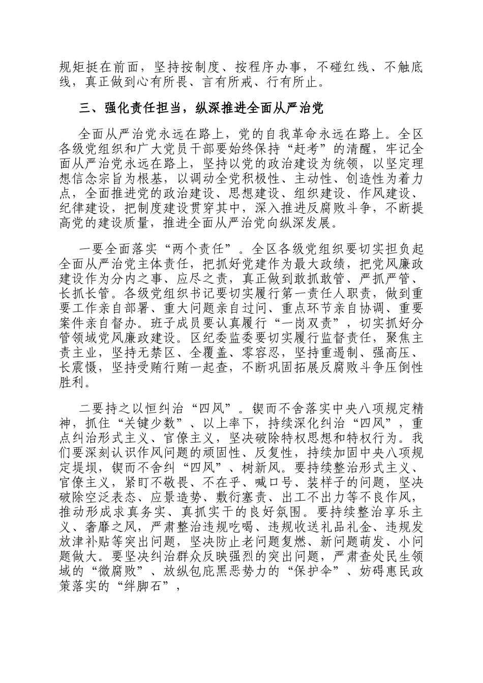 在以案为鉴警示教育专题会上的主持讲话_第3页