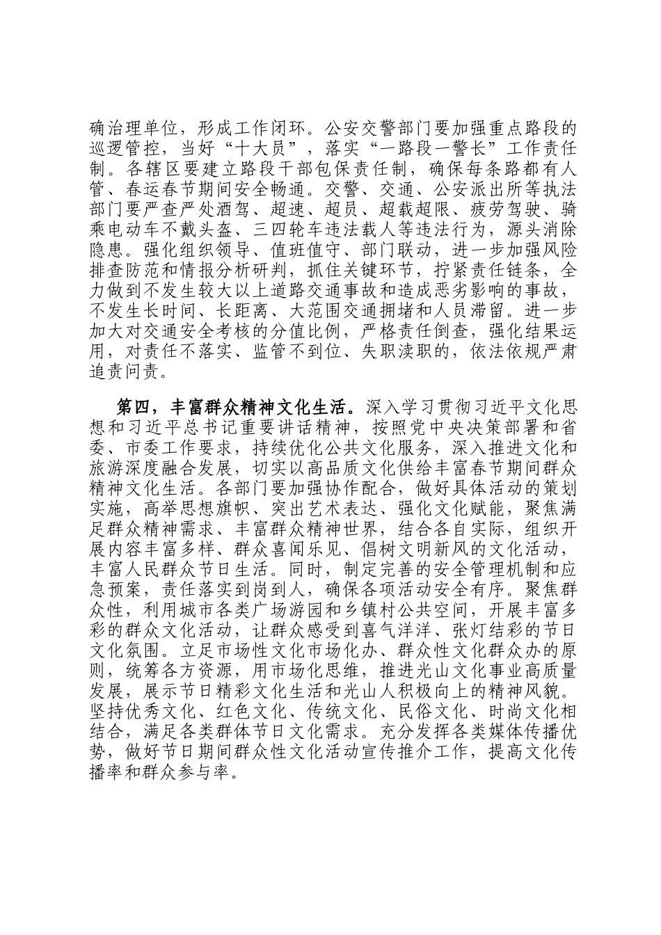 在元旦春节期间重点工作部署会上的讲话提纲_第3页