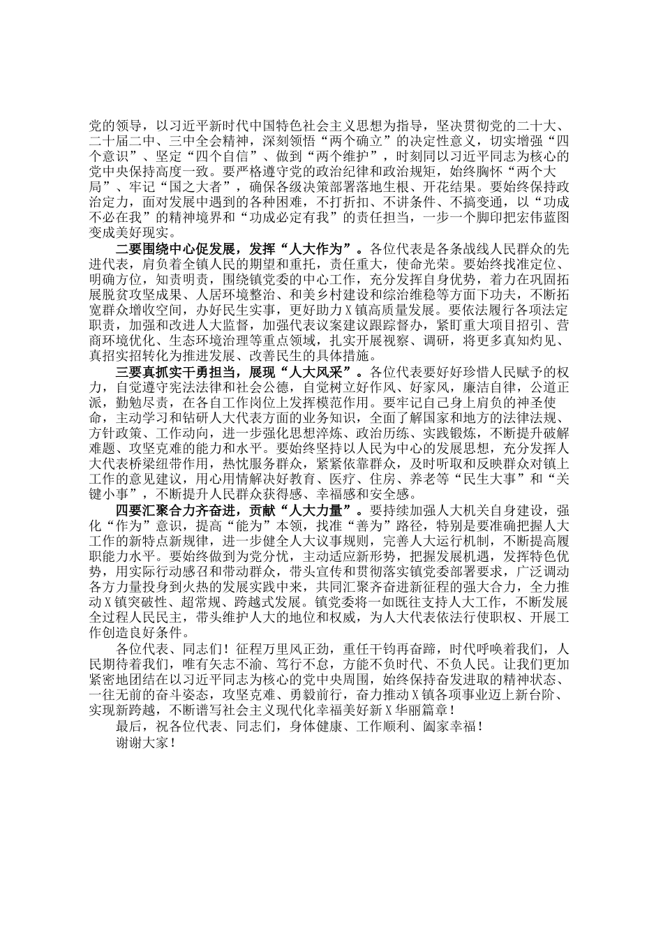 在镇2024年年底第二十届人民代表大会第八会议上的讲话_第2页