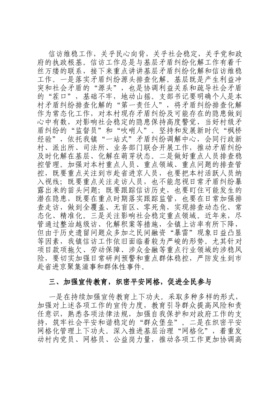 在镇社会治安防控工作会议上的讲话_第2页