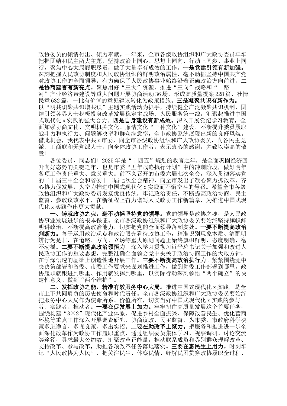 在政协市第六届委员会第四次会议开幕式上的讲话_第2页