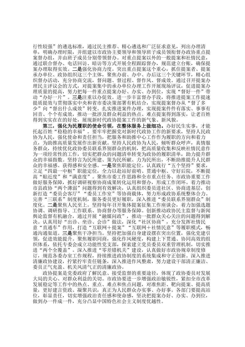 在政协提案工作会议上的讲话提纲_第2页