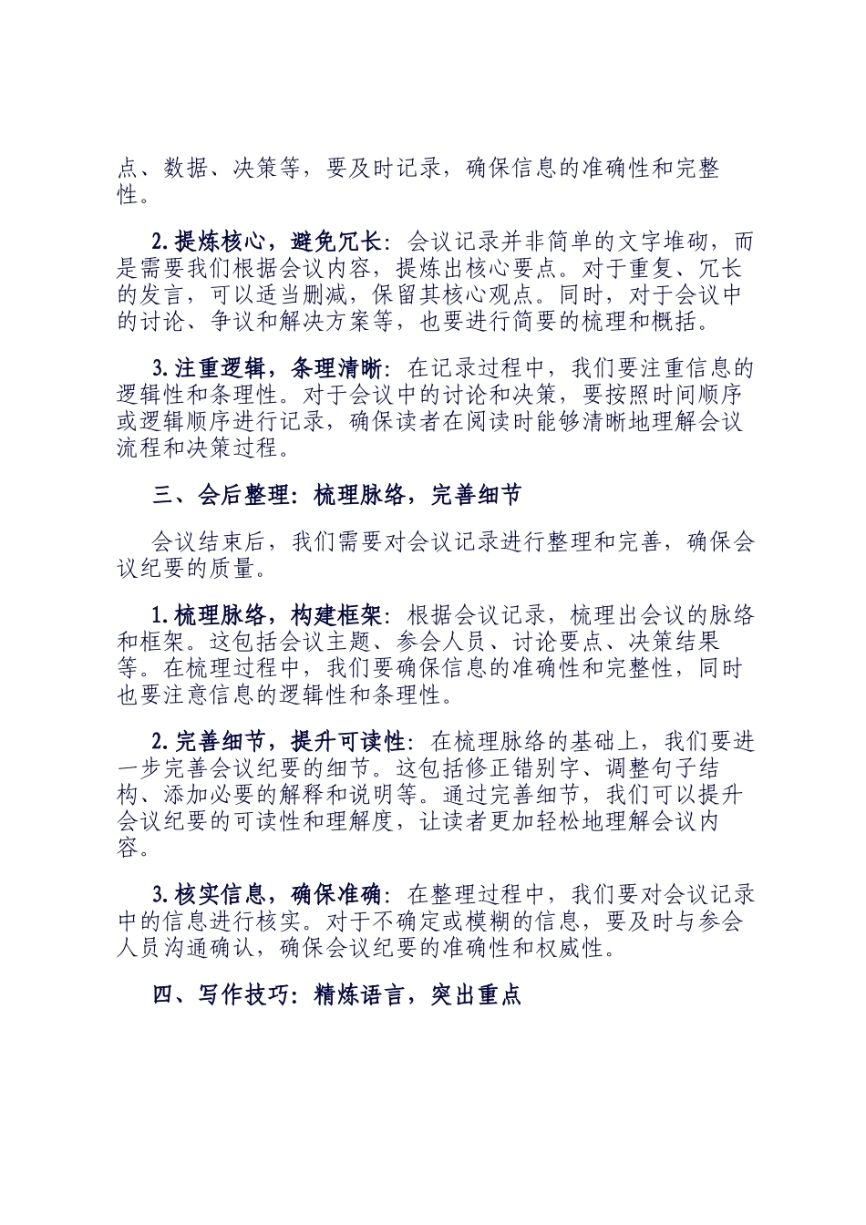 怎样写出高质量的会议纪要｜抓住核心要点_第2页