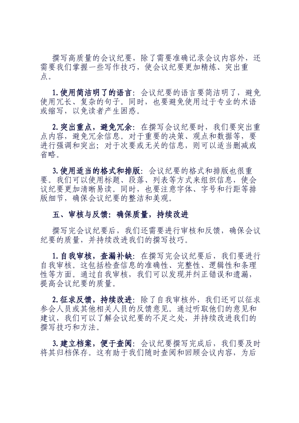 怎样写出高质量的会议纪要｜抓住核心要点_第3页