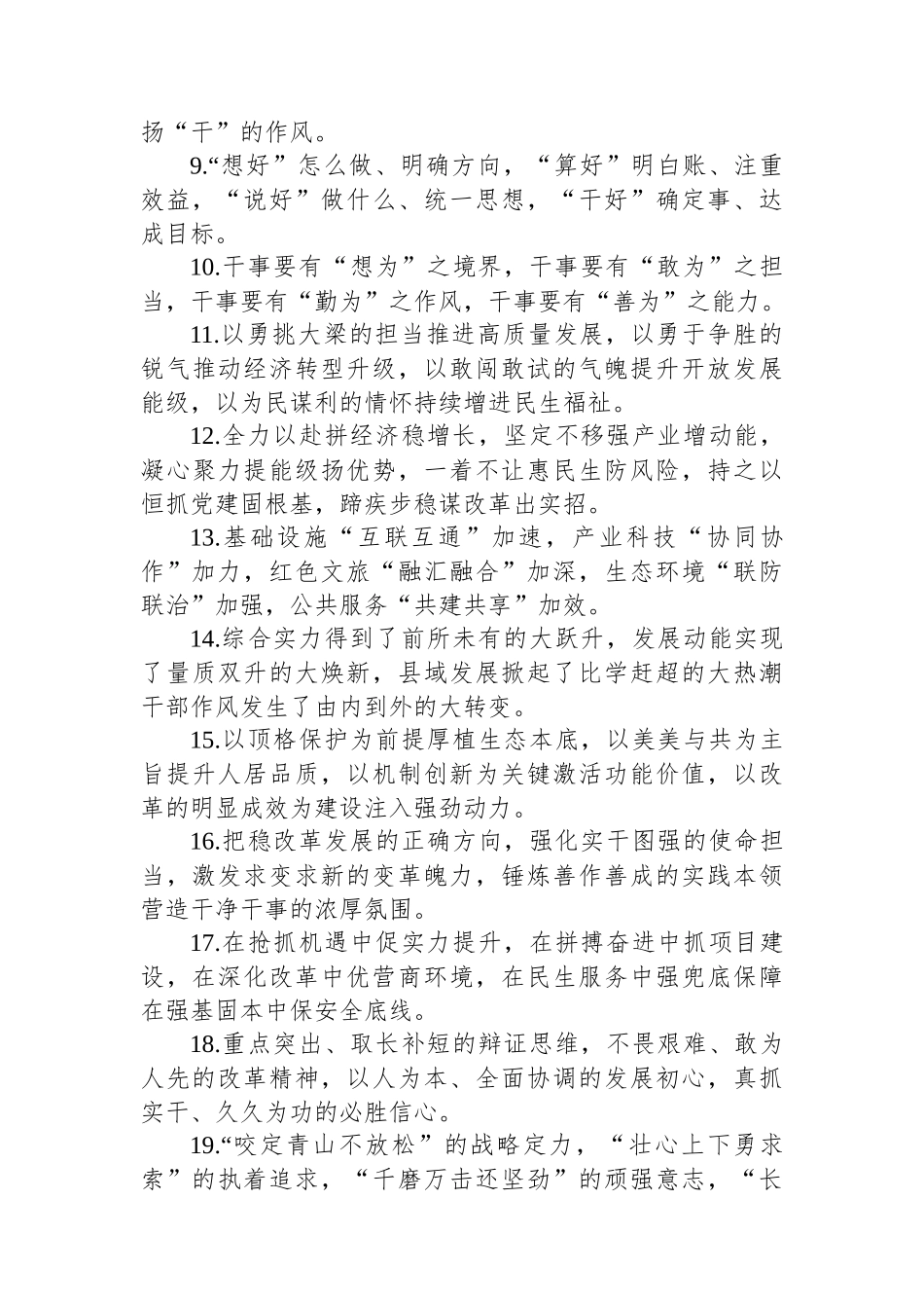 真抓实干类、工作报告类排比句例（）(1)_第2页