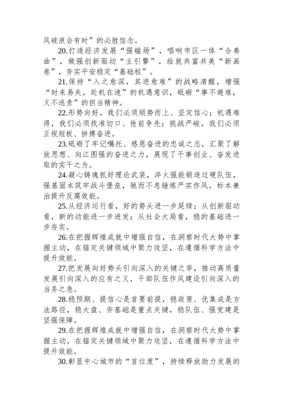 真抓实干类、工作报告类排比句例（）(1)_第3页