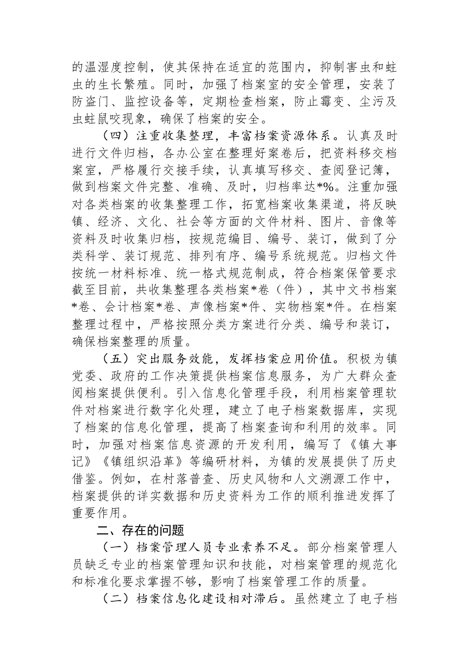 镇2024年档案管理工作总结_第2页