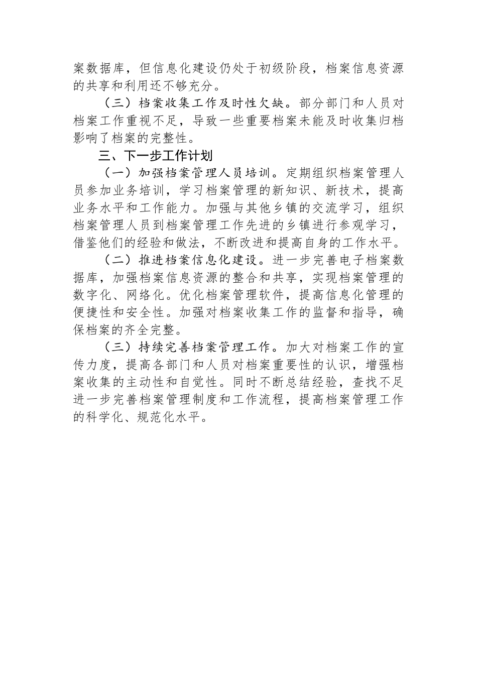 镇2024年档案管理工作总结_第3页