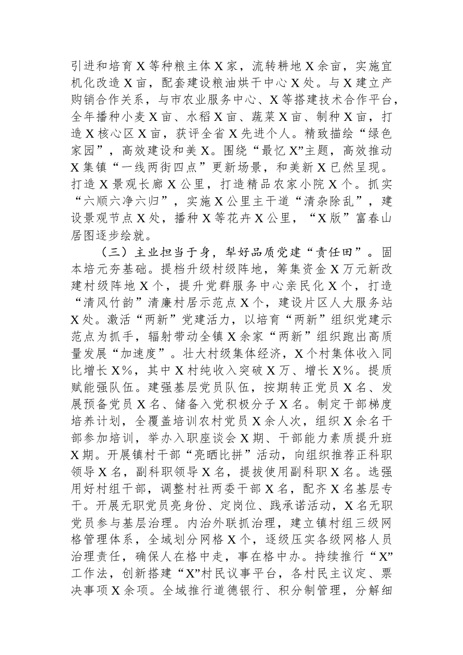 镇2024年度抓基层党建工作述职和述责述廉报告_第2页
