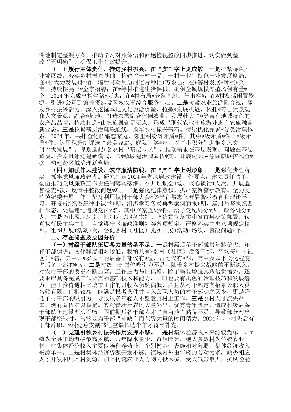 镇2024年度抓基层党建工作述职和述责述廉报告汇编_第2页