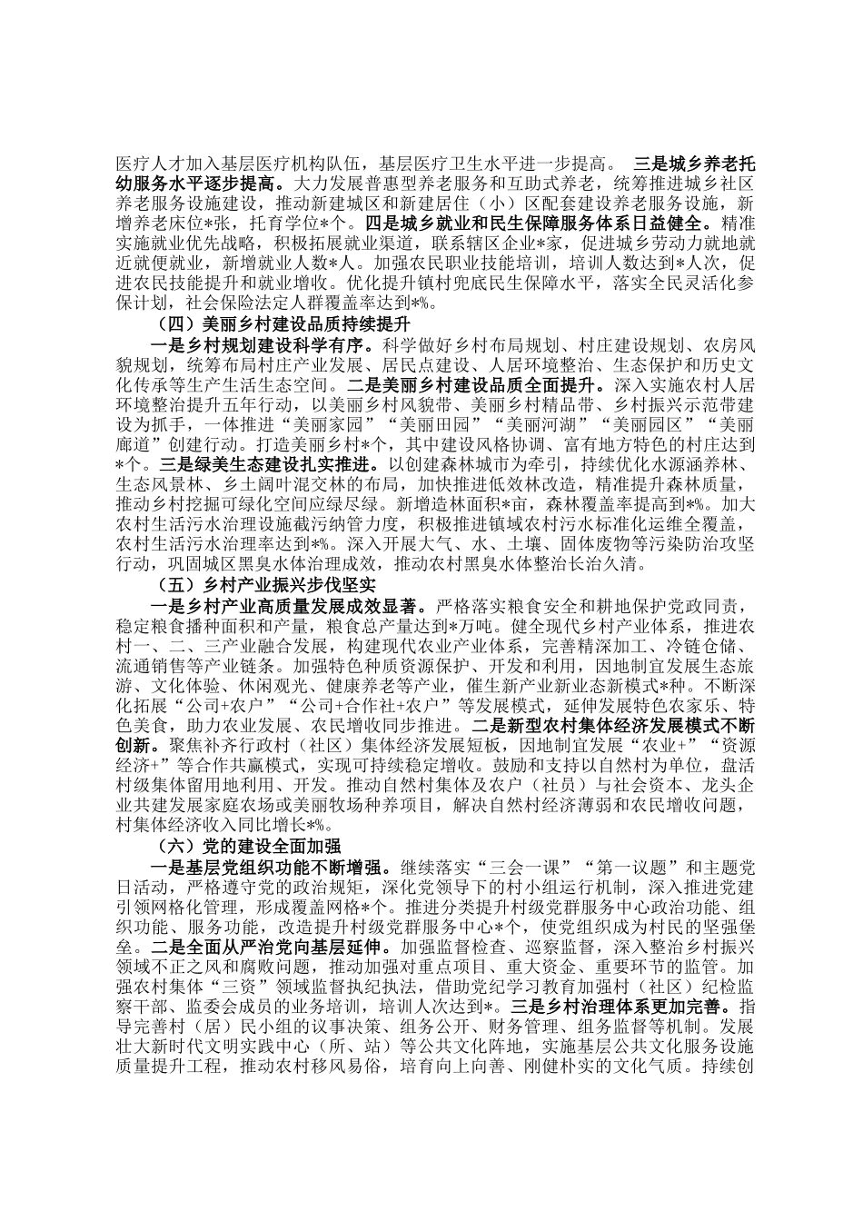 镇百千万工程年度工作总结_第2页