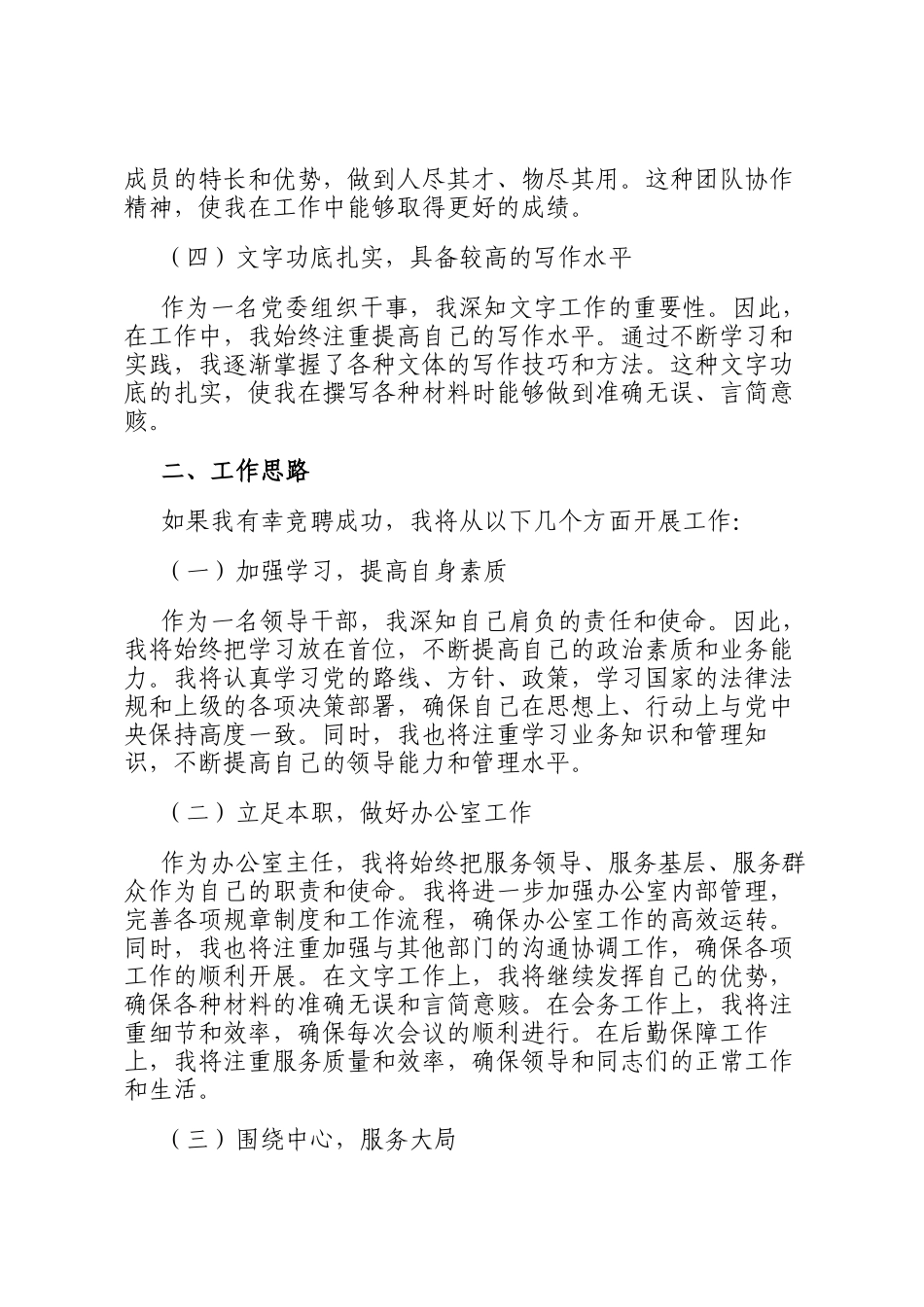 镇党委办公室主任竞职演讲稿_第2页