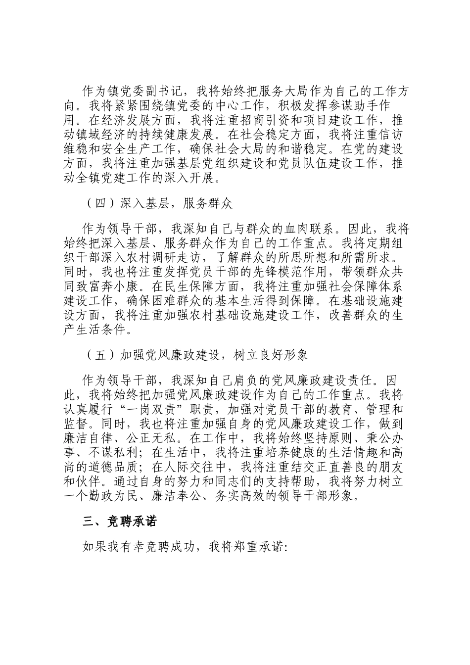 镇党委办公室主任竞职演讲稿_第3页