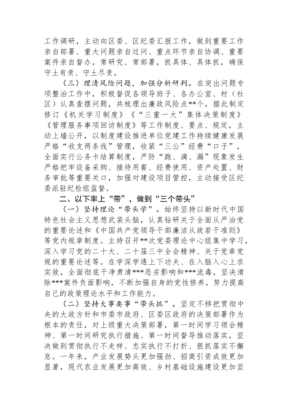 镇党委书记2024年度述责述廉报告_第2页