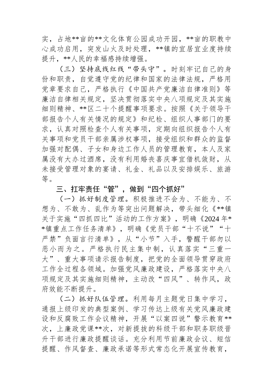 镇党委书记2024年度述责述廉报告_第3页