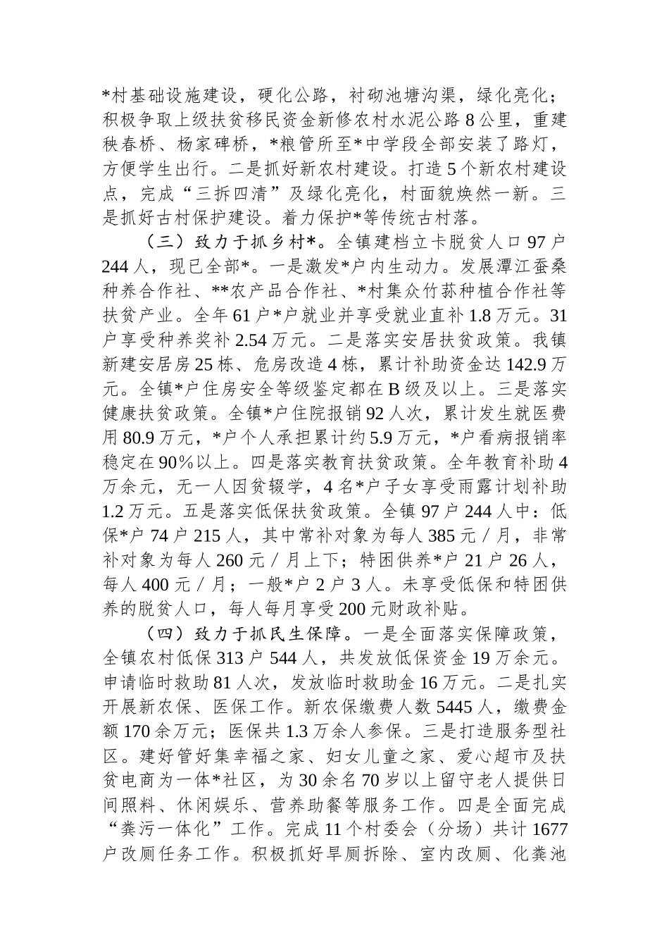 镇党委书记2024年述职述责报告_第2页