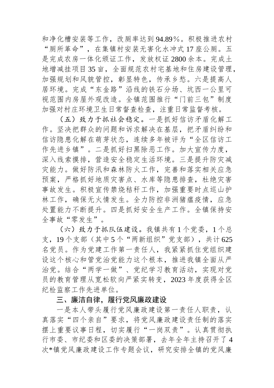 镇党委书记2024年述职述责报告_第3页