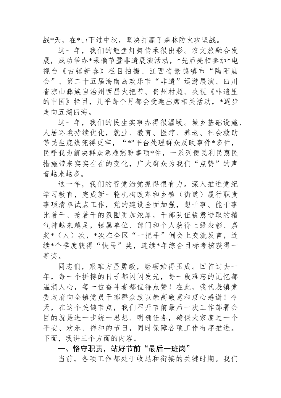 镇党委书记在2025年春节前最后一次工作部署会上的讲话_第2页