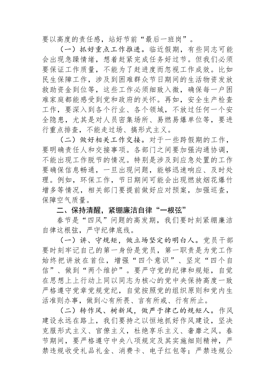 镇党委书记在2025年春节前最后一次工作部署会上的讲话_第3页