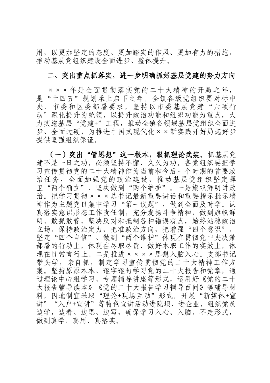 镇党委书记在抓基层党建述职评议上的讲话_第3页