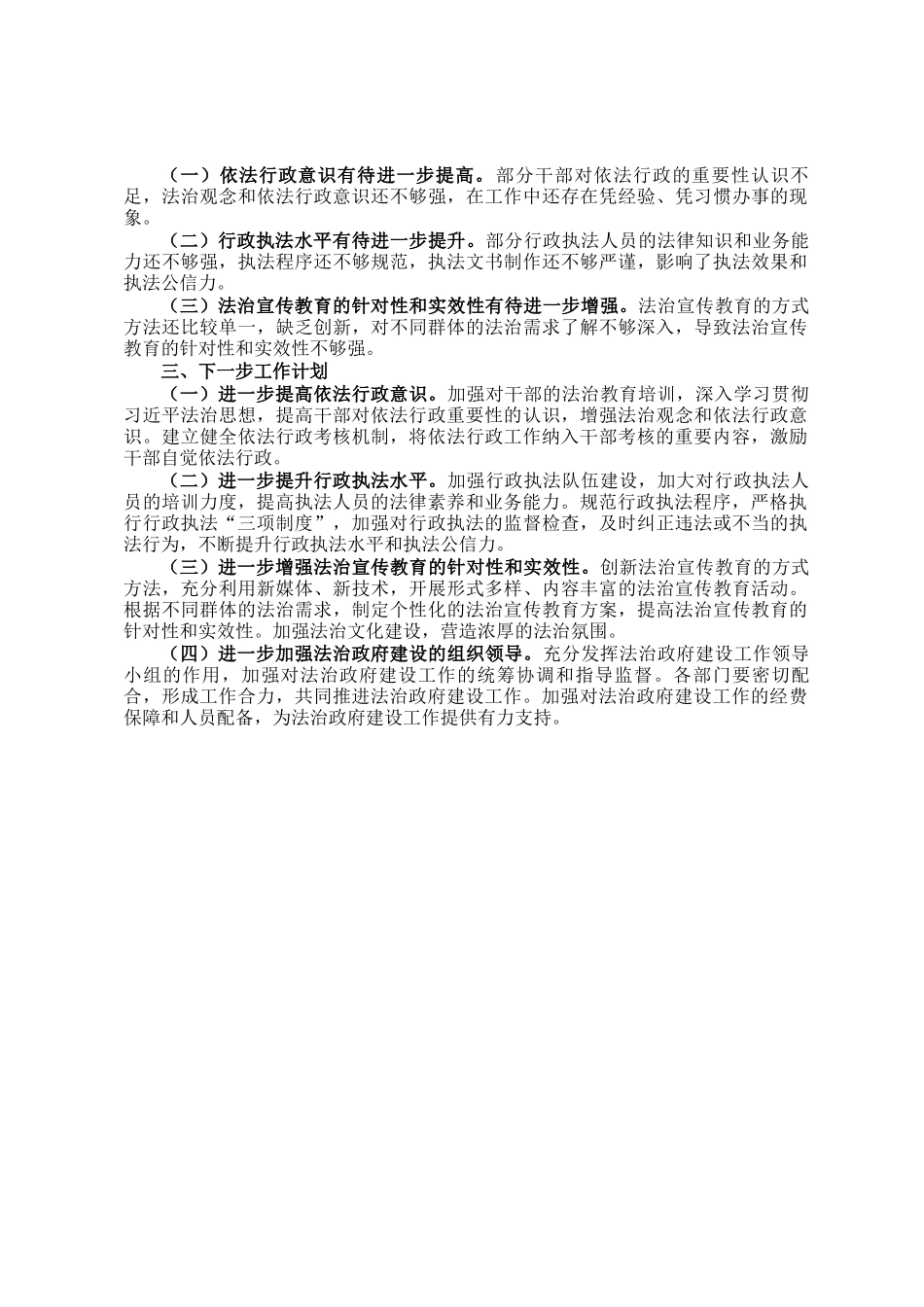 镇法治政府建设年度工作总结_第2页