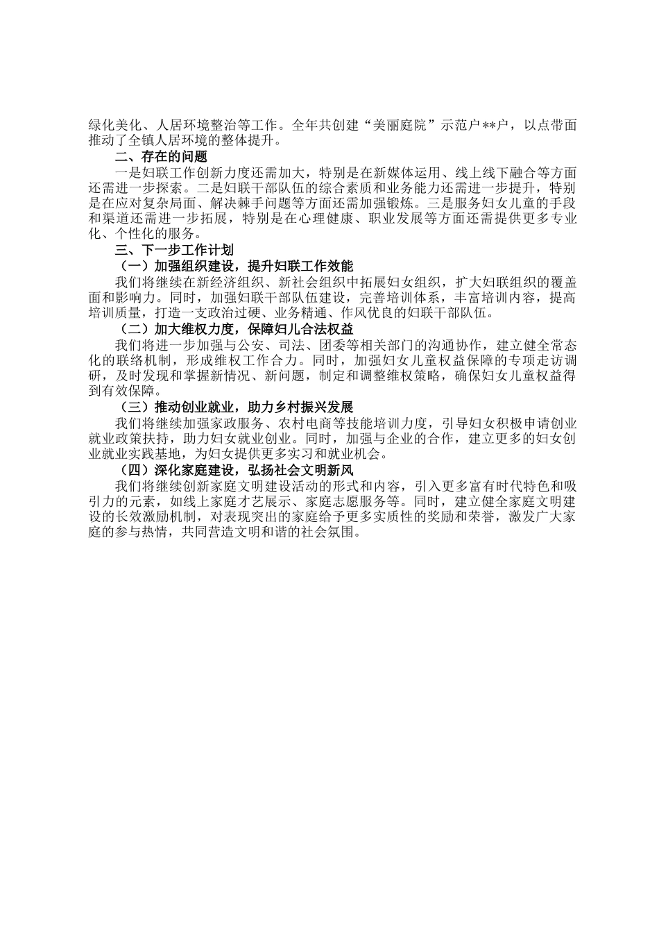 镇妇联2024年度工作总结_第2页