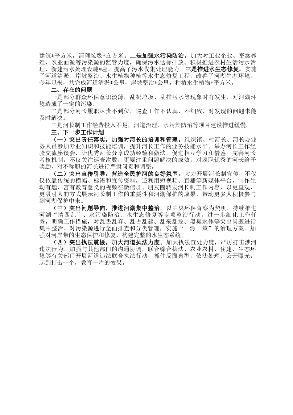 镇河长办年度工作总结_第2页