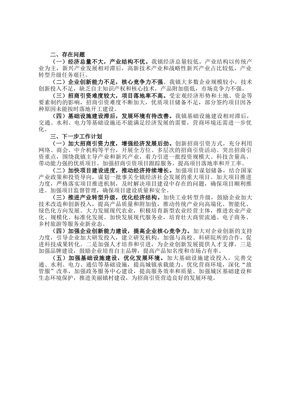 镇经济发展办年度工作总结_第2页