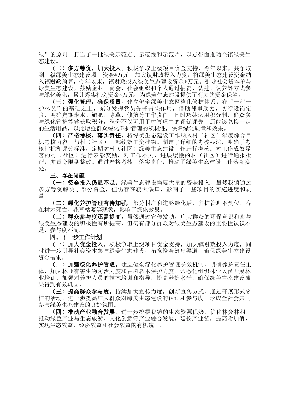 镇绿美生态建设年度工作总结_第2页
