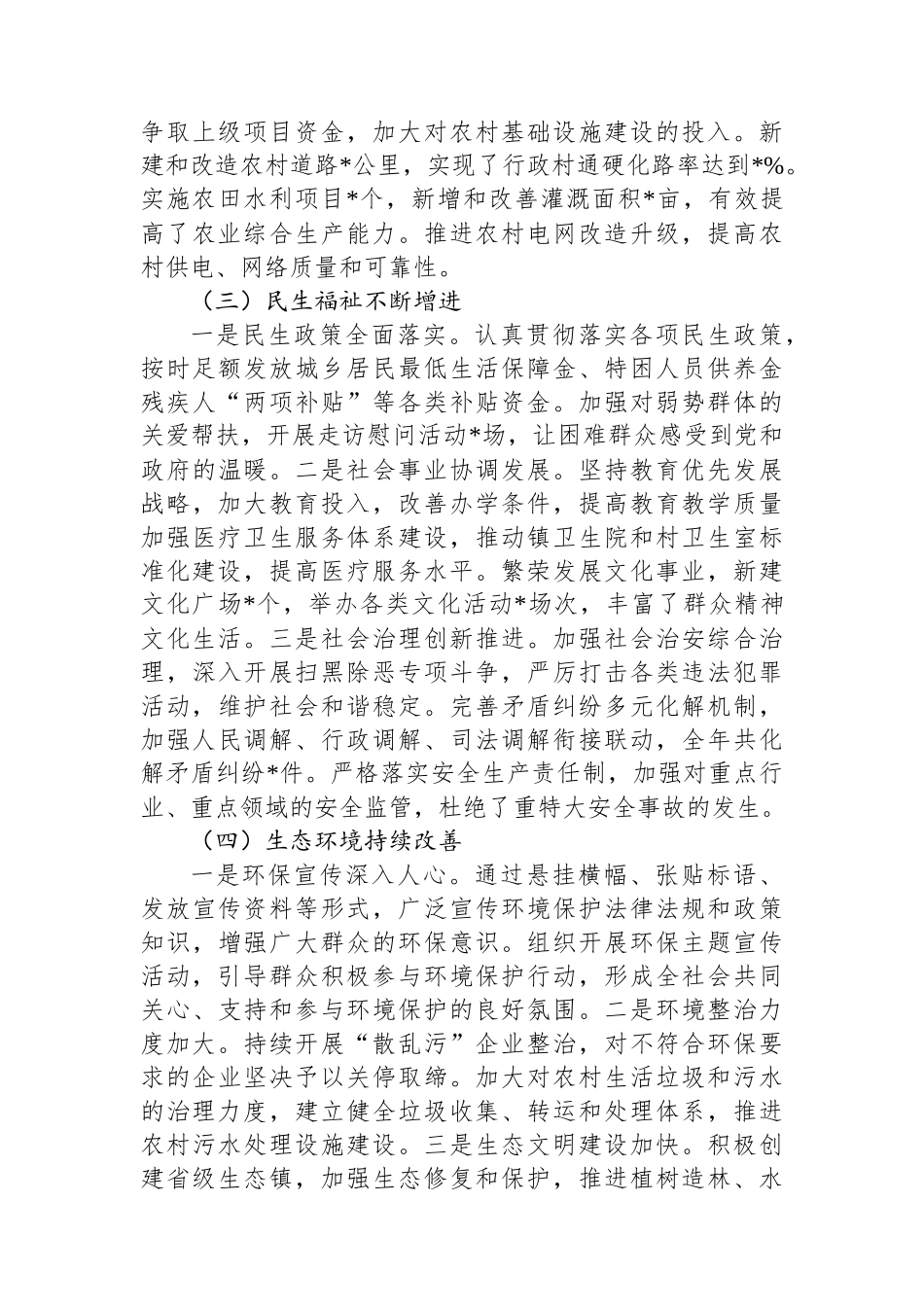 镇长2024年度述职述廉报告_第2页