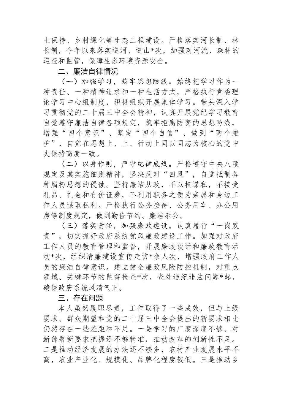 镇长2024年度述职述廉报告_第3页