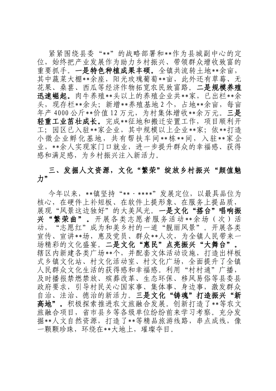 镇抓党建促乡村振兴工作汇报_第2页