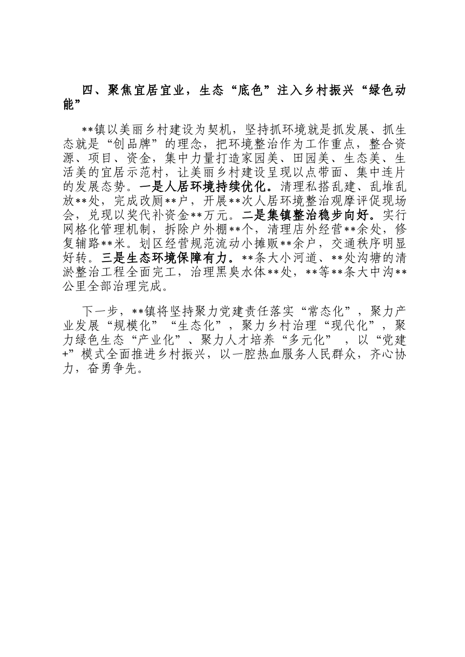 镇抓党建促乡村振兴工作汇报_第3页