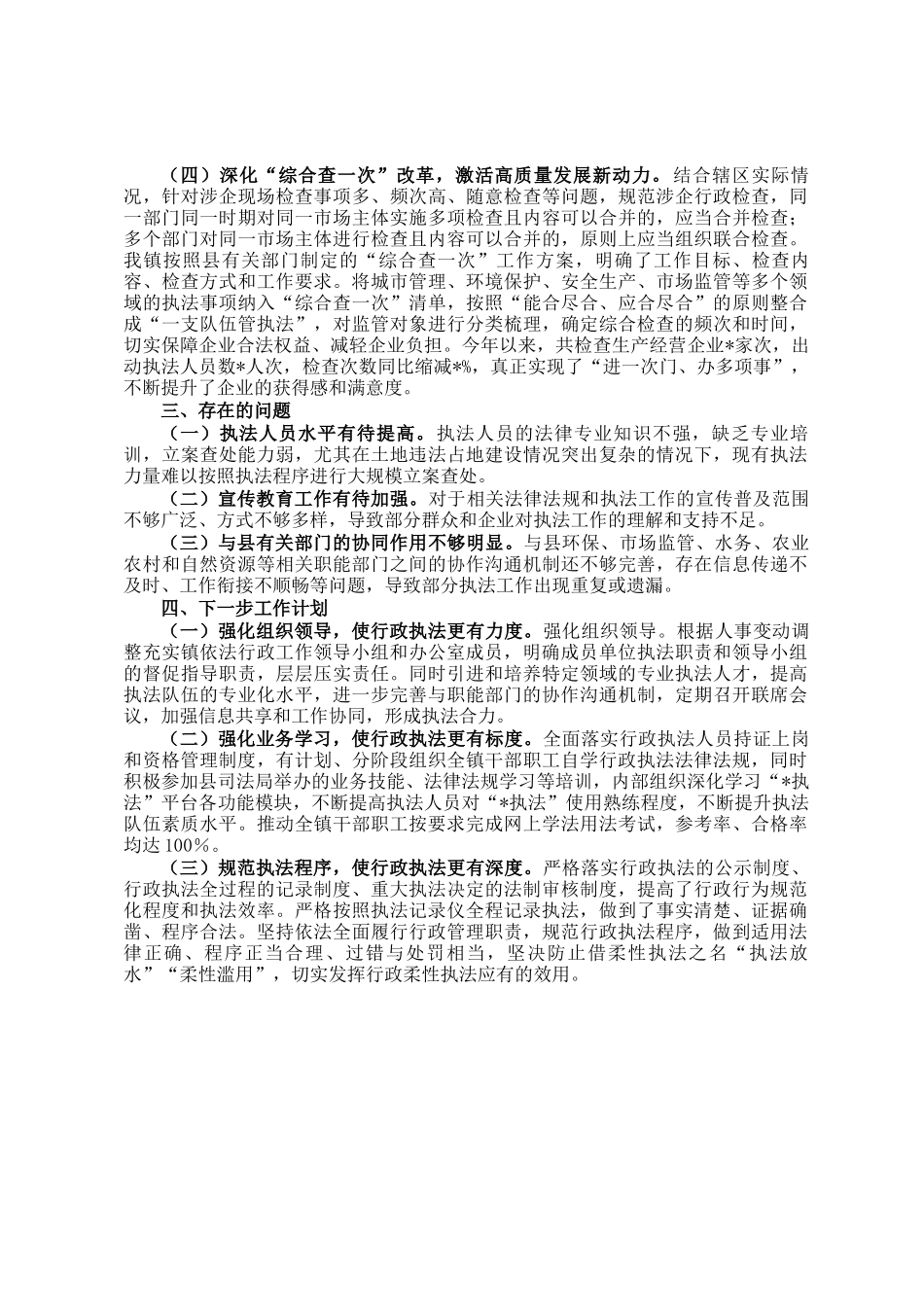 镇综合行政执法队年度工作总结_第2页