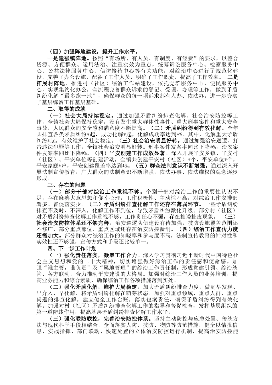 镇综治中心工作总结_第2页