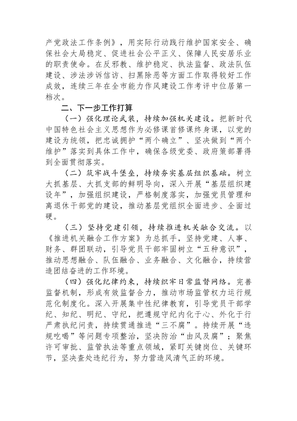 政法委机关党组2024年抓基层党建工作述职报告_第3页