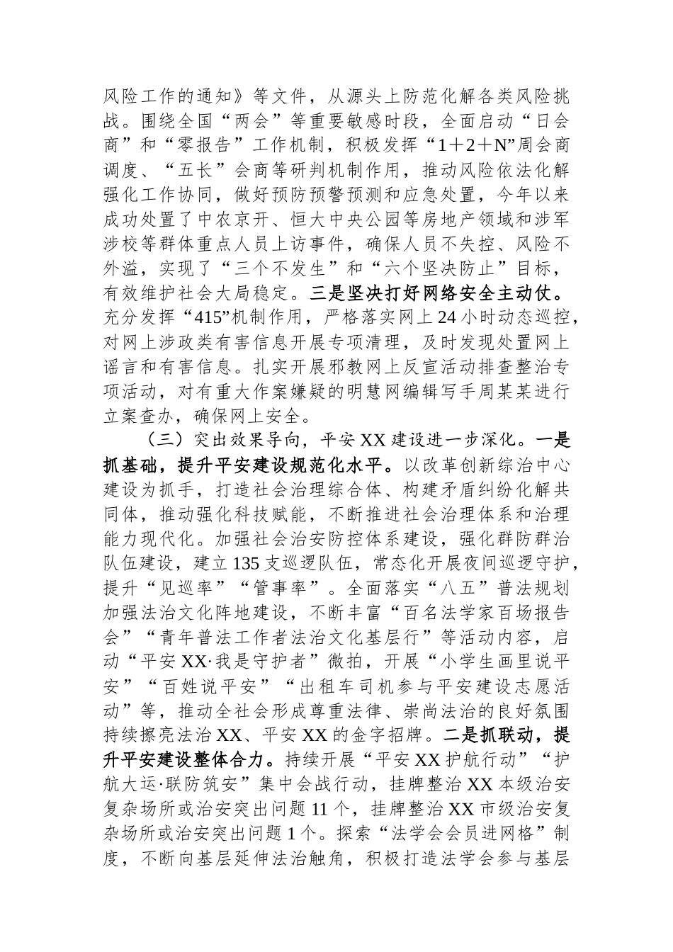 政法委书记2024年度述责述廉报告_第3页