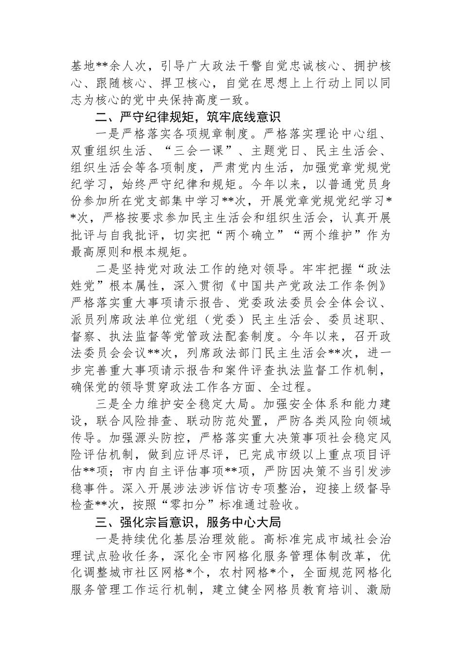 政法委书记2024年度述职述廉报告_第2页