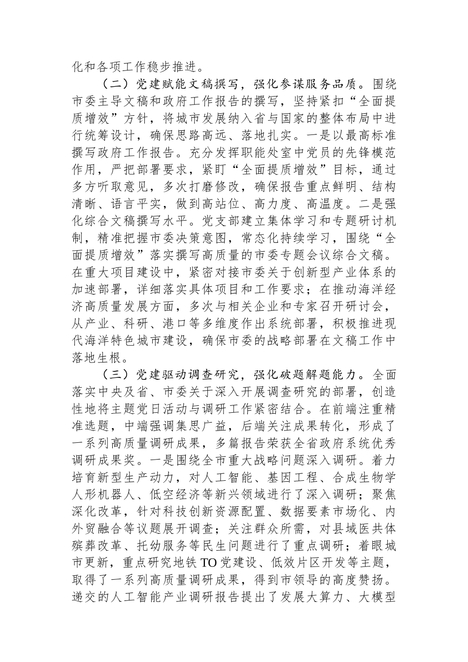 政研室党支部2024年抓基层党建述职工作报告_第2页