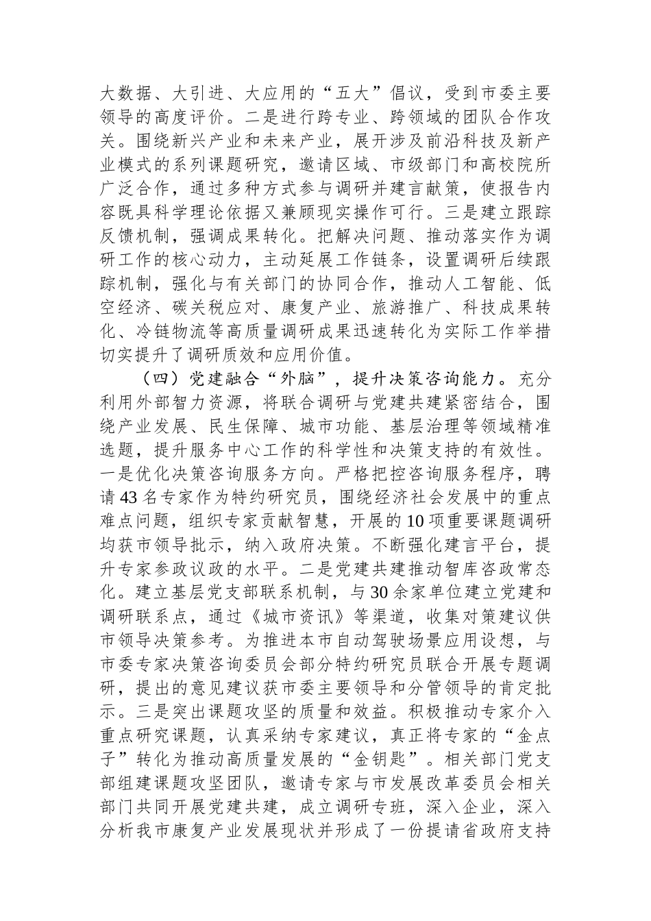 政研室党支部2024年抓基层党建述职工作报告_第3页