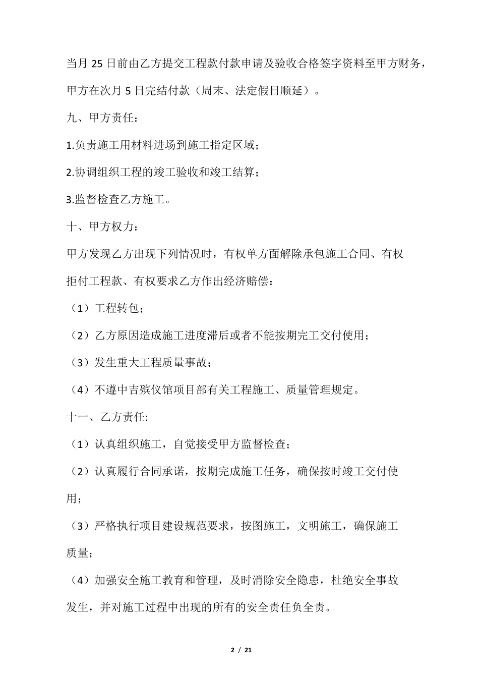 水池施工合同范本_第2页