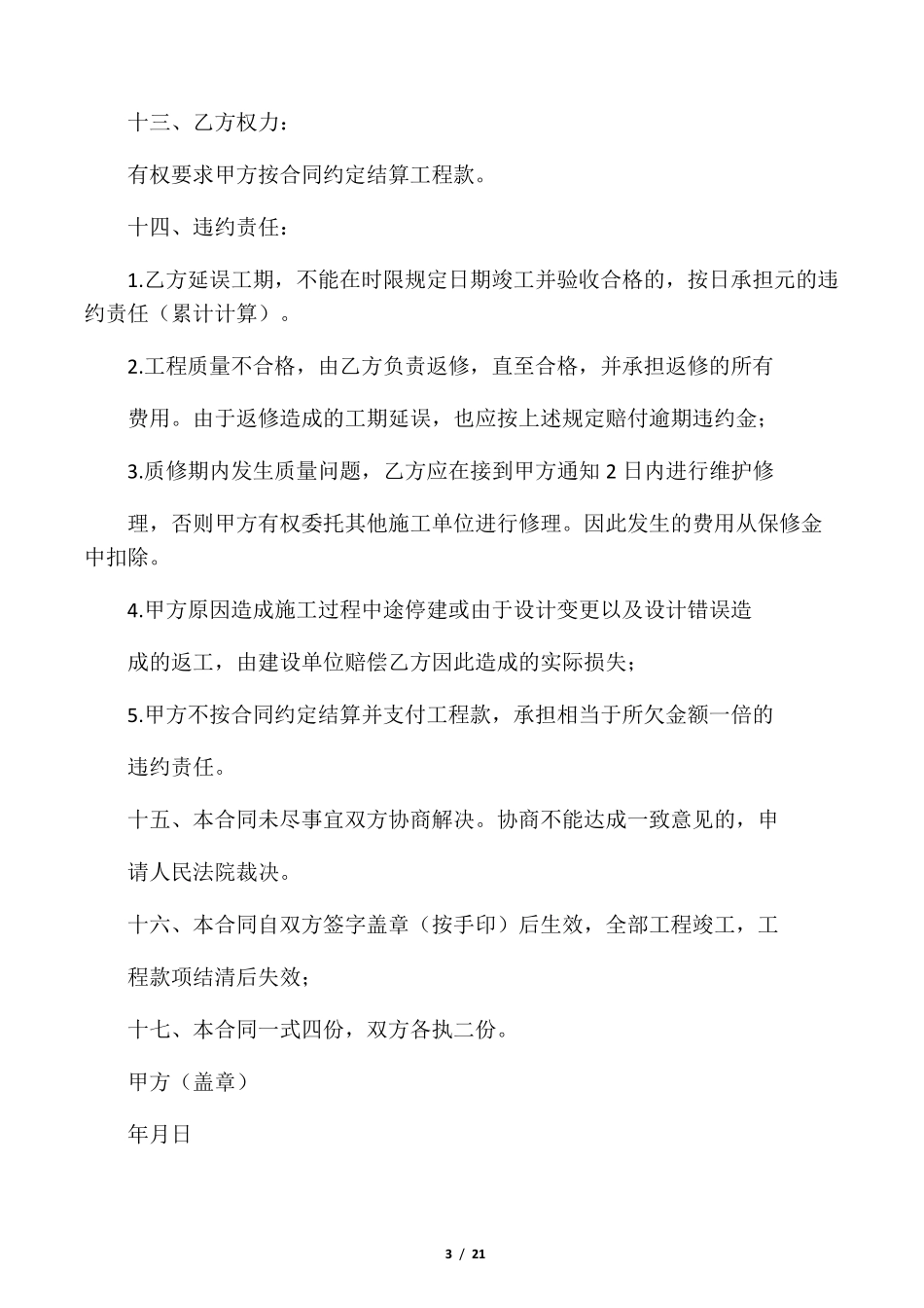 水池施工合同范本_第3页