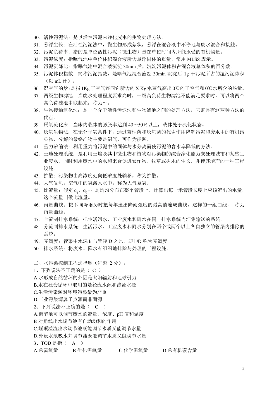 水污染控制工程试题与答案_第3页